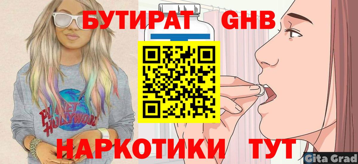 Бутират оксибутират Дзержинский
