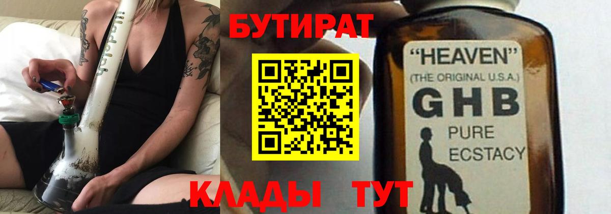 БУТИРАТ оксана  Вход с VPN  Дзержинский 