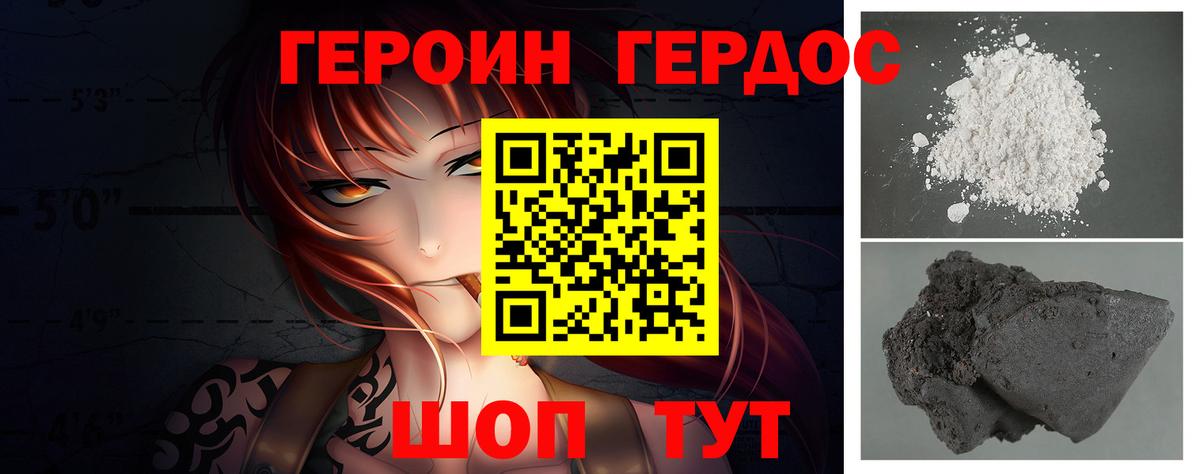 Героин белый Дзержинский