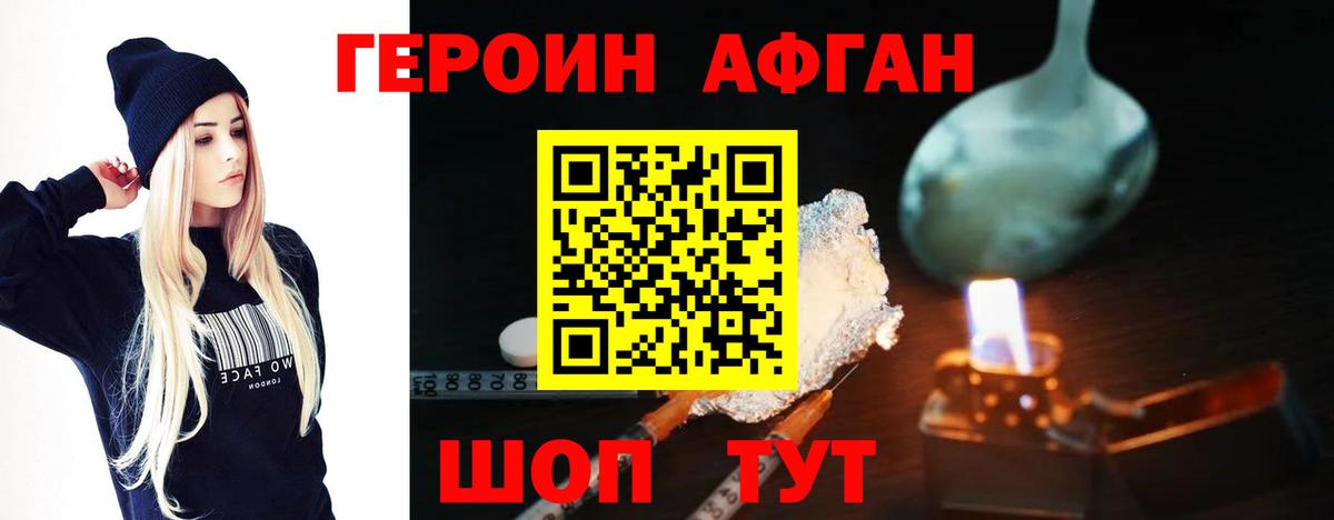 Героин  Героин хмурый  Вход с VPN  Дзержинский 