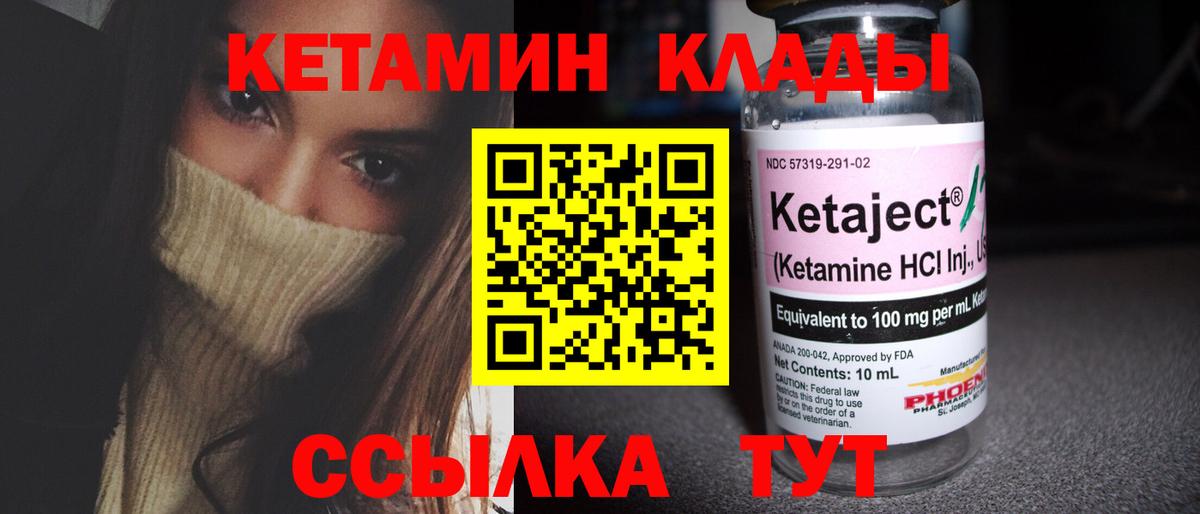 КЕТАМИН VHQ  Кетамин ketamine  Вход с VPN  Дзержинский 