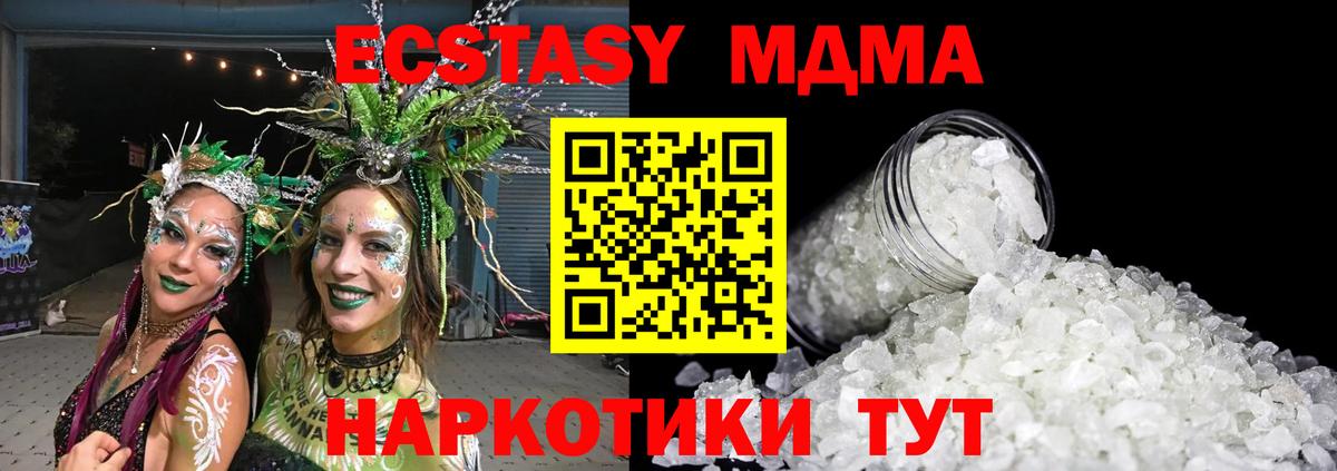 МДМА VHQ  Вход с VPN  MDMA  Дзержинский  MDMA Molly 