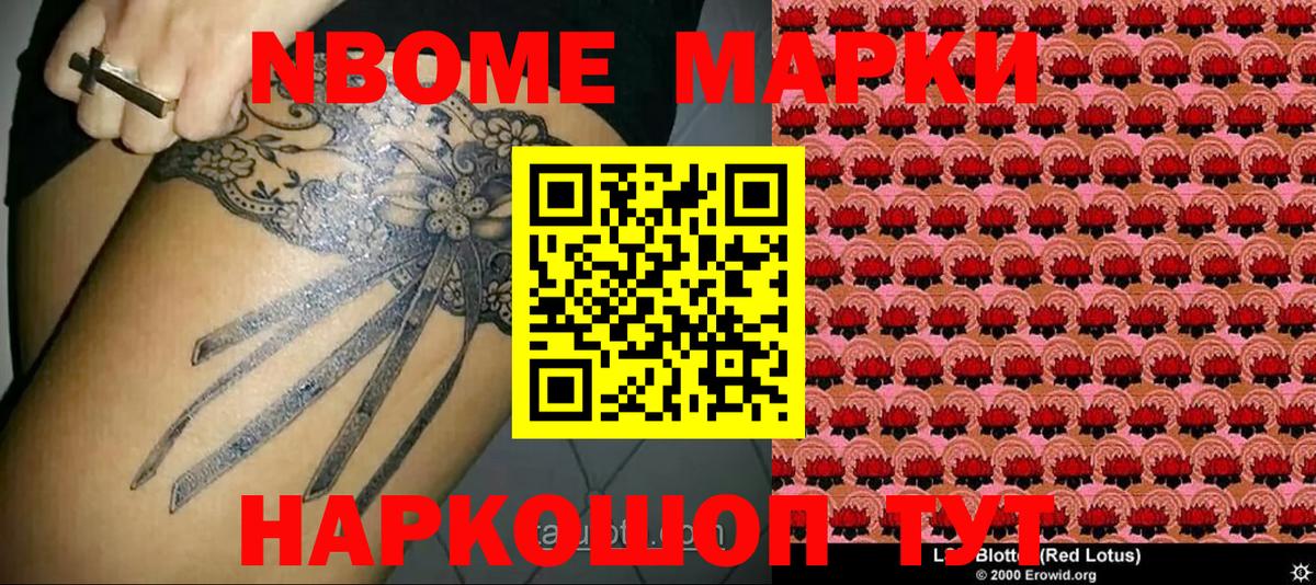 Марки 25I-NBOMe 1500мкг  Марки 25I-NBOMe 1500мкг  Дзержинский  Вход с VPN 
