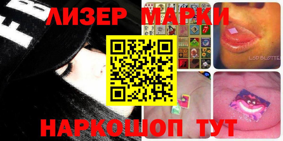 Марки 25I-NBOMe 1500мкг Дзержинский